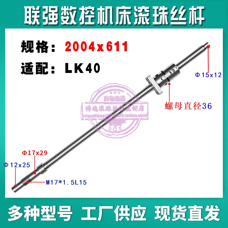浙江联强机床d滚珠丝杆LK32AS LK40 40S 35S数控车床中托拖板丝杠