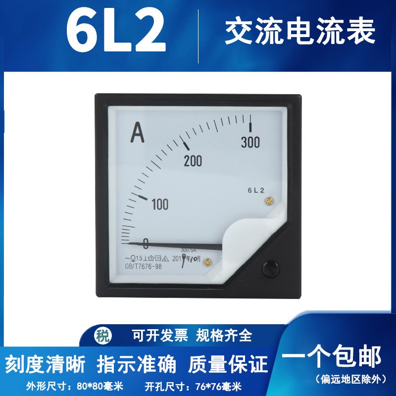 6L2-A指针式交流电流表互感器式30/5 200/5 2000/5直通5A 10A 50A