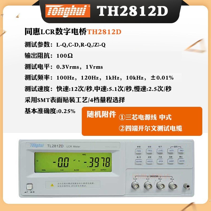 TH2811D电容电感电阻数字电桥TH2830阻抗LCR测试仪TH2817A/B