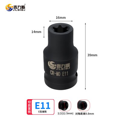 吉力斯e型套筒1/2气动六花加长头子星形气缸盖拆装E81460工具套装