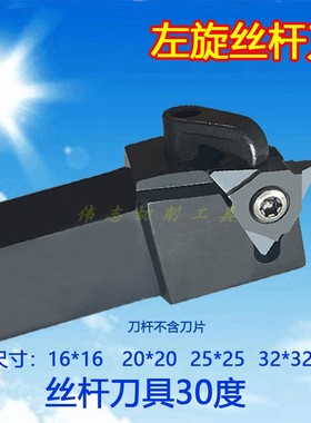 22 27型30左j旋丝杆刀片3TR 4TR 5TR 6TR 7TR 8TR梯形螺纹反刀
