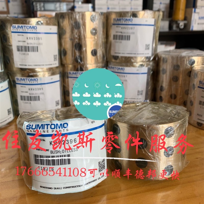 住友200凯斯210B轴套A6铜套单侧套210C全车住友原厂零件更多询问