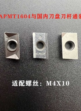 铣刀片APMT160l4 进口二手铣刀片 硬质合金铣床刀头 1135杜龙刀粒