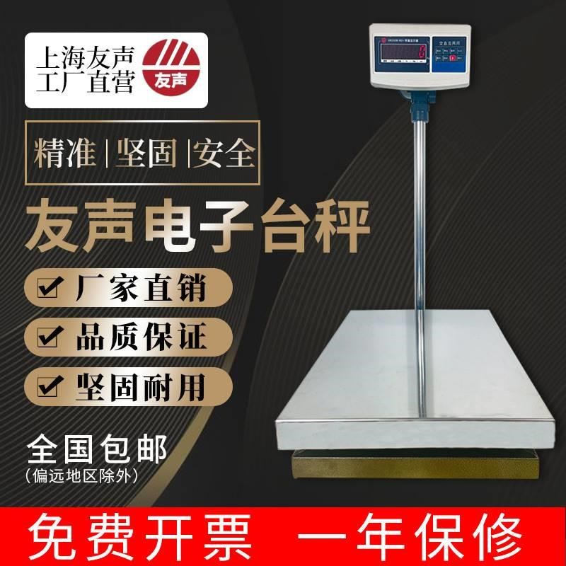 TCS电子秤台秤500公斤计重台秤大台面底盘60*80加重型600kg1T