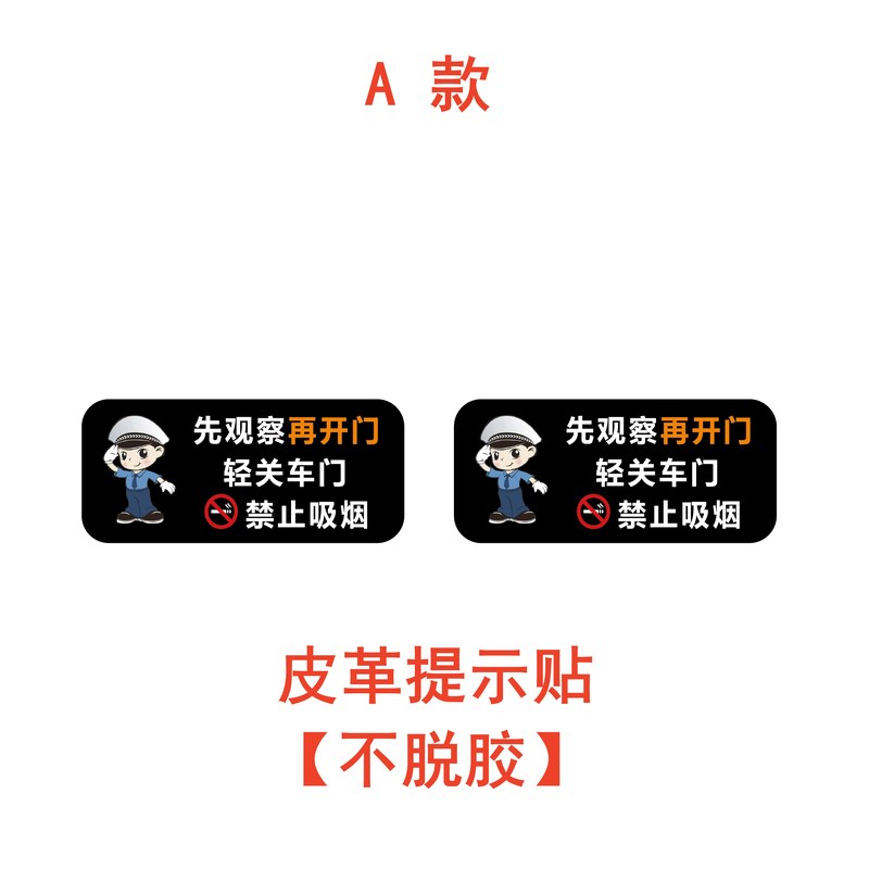 开门注意后方来车汽车开门提示贴警示贴系好安全带出租车滴滴贴纸