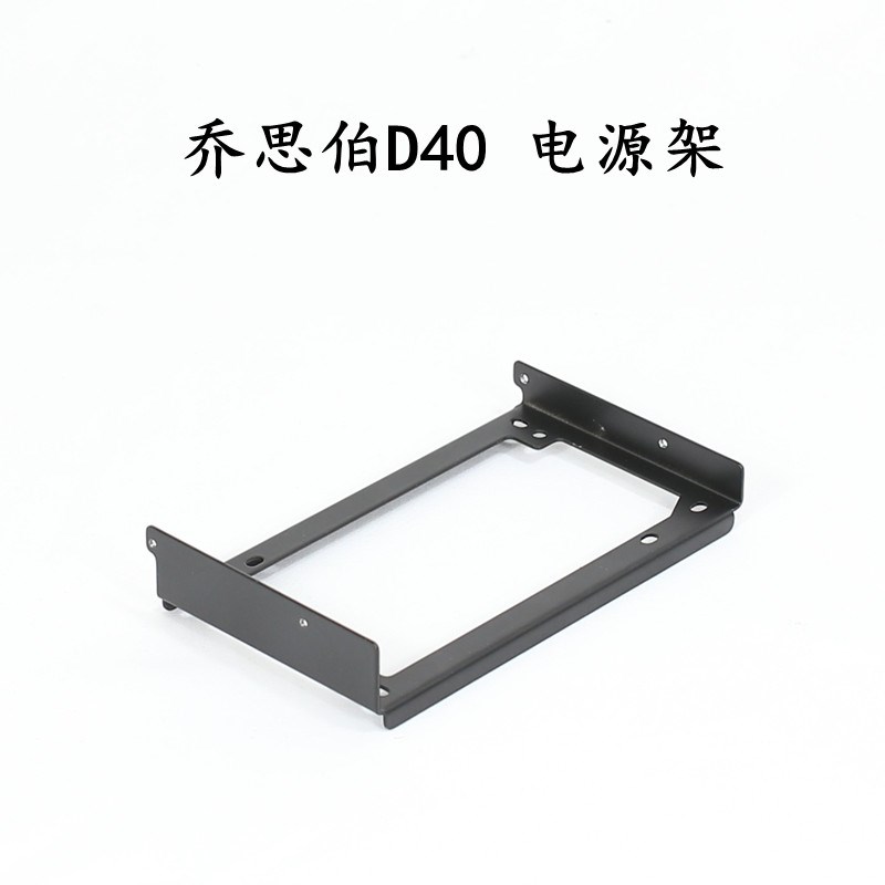 乔思伯D40机箱ATX电源下沉支架顶部安装280冷排厚度7厘米以内