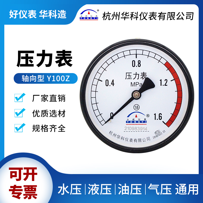 华科永屹Y100Z轴向警示线压力表储气罐空压机气压表0-1.6MPA直销