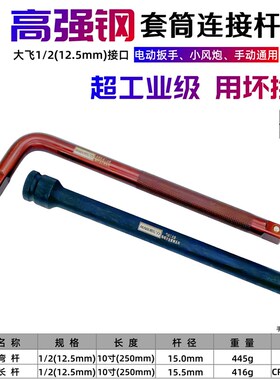 1/2寸套筒L型弯杆大飞头加硬S2红色重型加力延长杆换轮胎套头扳杆