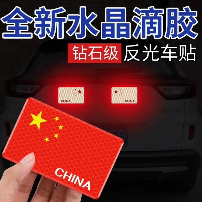 带反光装饰贴车贴五星车身车标汽车3D立体贴纸爱国遮挡划痕标志