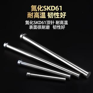6.9 6.6 6.1 6.2 6.3 进口氮化skd61模具顶针6.0 6.7 6.5 6.4 6.8