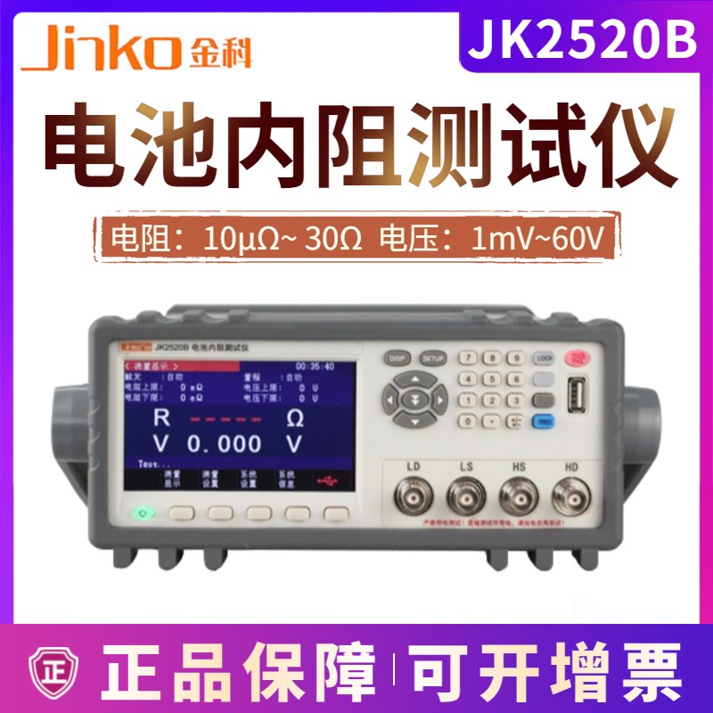 金科电池内阻测试仪JK2520B聚合物电芯电压内阻测试仪18650内阻仪