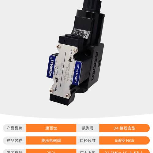 台湾KOMPASS康百世液压电磁换向阀 D5-02-3C2/3C4/3C6/2B2/2D2/D4