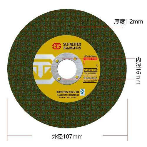 施耐特1071.216树脂双网超薄不锈钢切割片角磨光机手砂轮打磨