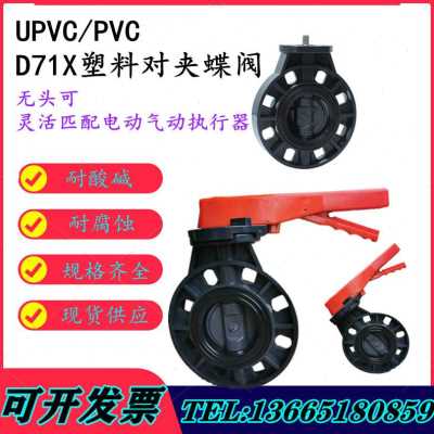 新品pvc蝶阀管道阀门开关法兰闸阀给水y管配件塑料dn90 110 160品