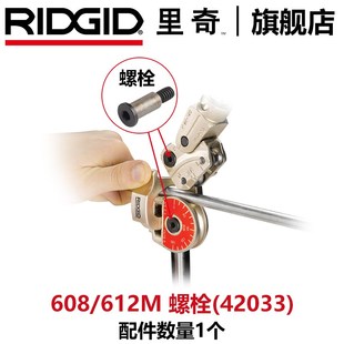 里奇螺栓连接l螺钉600系列弯管器配件