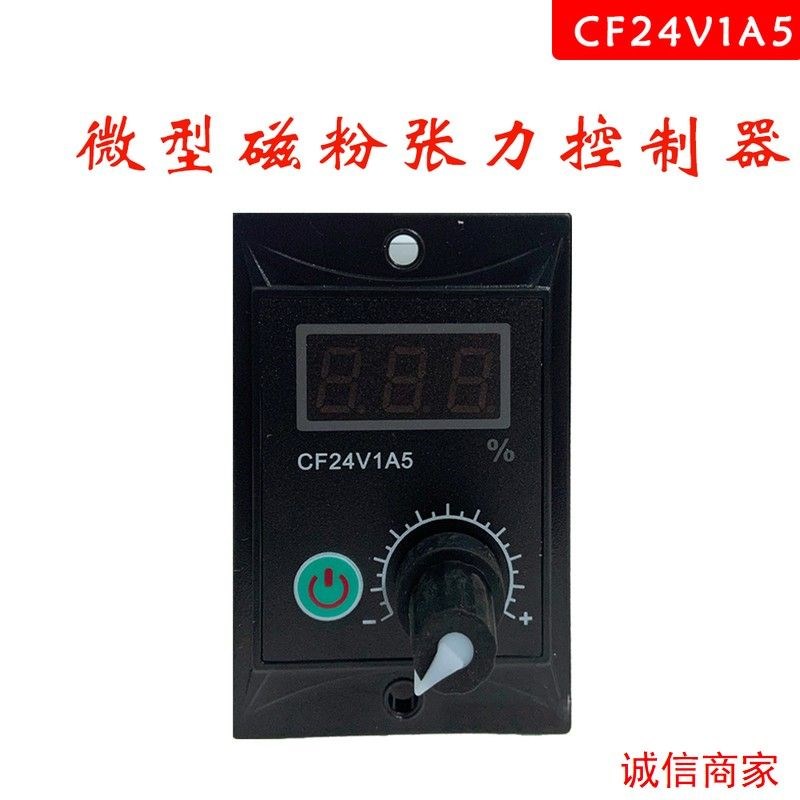 FX24V4A5手动张力控制器CF24V1A5磁粉离合器磁粉制动器电源调速器