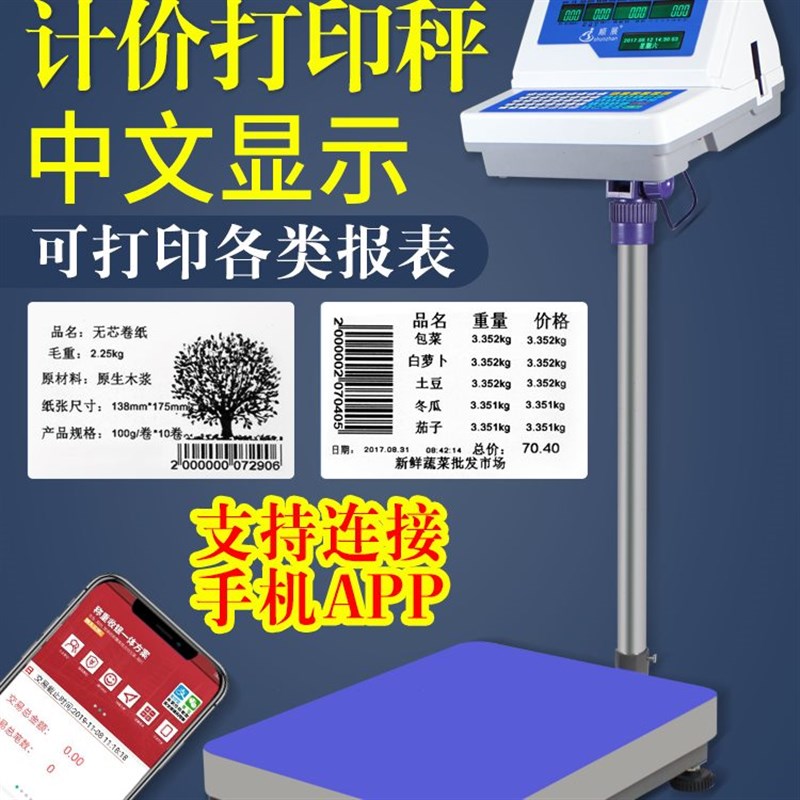 顺展条码秤TCS-TWSA2带打印300kg工业台秤打印地磅称重标签电子秤