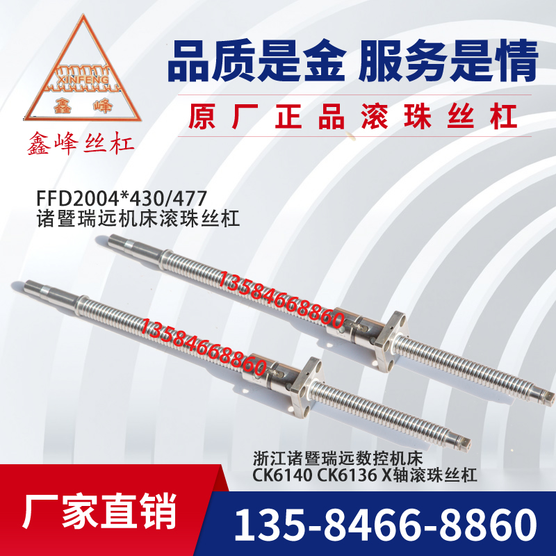 浙江瑞远机床丝杆CK6130/6140/6136数控车床中托板X丝杠瑞Z远SK52