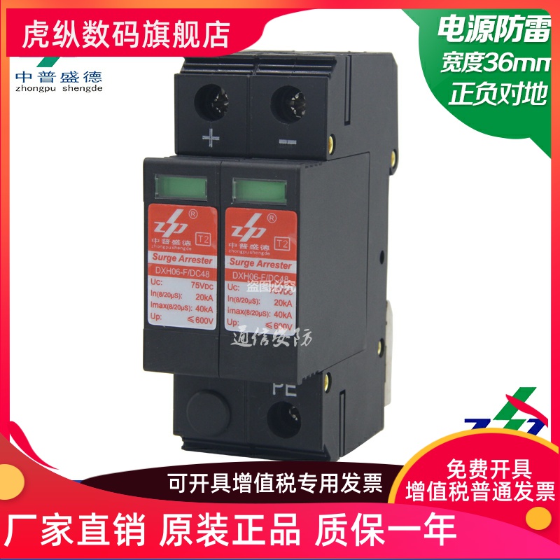 DXH06-F直流防雷器浪涌电涌保护器中普盛德防雷DXH06-F/2DC48B40