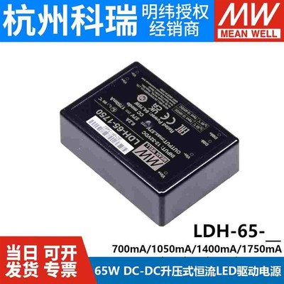 明纬LDH-65开关电源700/1050/1400/1750mA升压式恒流驱动器W
