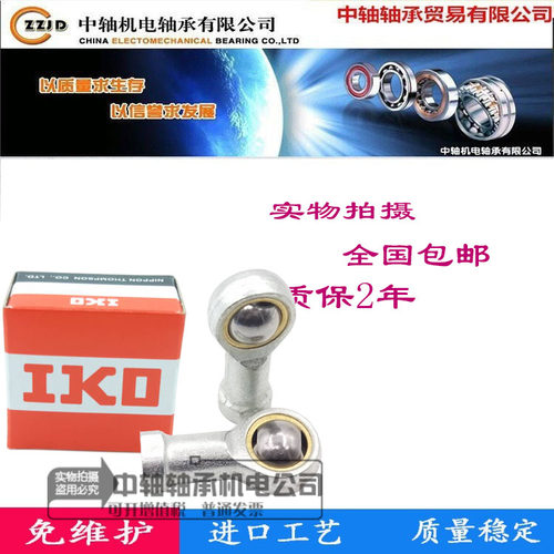 IKO进口气缸鱼眼杆端关节轴承SI SIL5 6 8 10 12 14 16 18 20T/K
