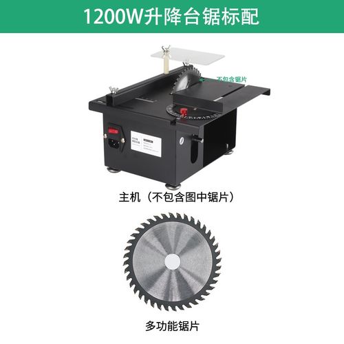 1200W微型桌面迷你小台锯木工小型电锯台磨机模型锯便携式切割机