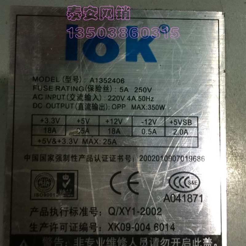 IOK 1U 服务器电源 300W 350W  A1352406B A1352406 xk09-0046014