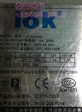 IOK 1U 服务器电源 300W 350W  A1352406B A1352406 xk09-0046014