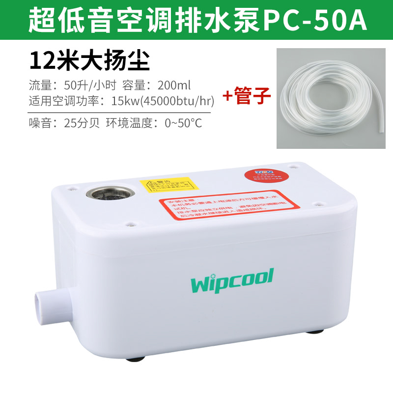 维朋PC24A40A空调壁挂冷气排水泵柜机全自动空调排水器风管机冷凝