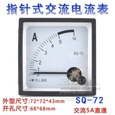 SQ-72型 SQ72-A指针式交流电流表10A20A30A50A100/5A200/5A
