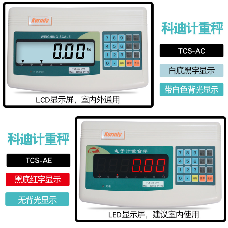 福州科迪电子秤TCS-AC/AE计重台秤100/150/300kg工业计重称