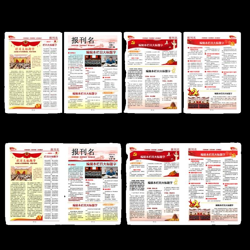 电子报刊word模板企业报纸校刊红色版式简报A3横板A4竖版