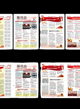 电子报刊word模板企业报纸校刊红色版式简报A3横板A4竖版