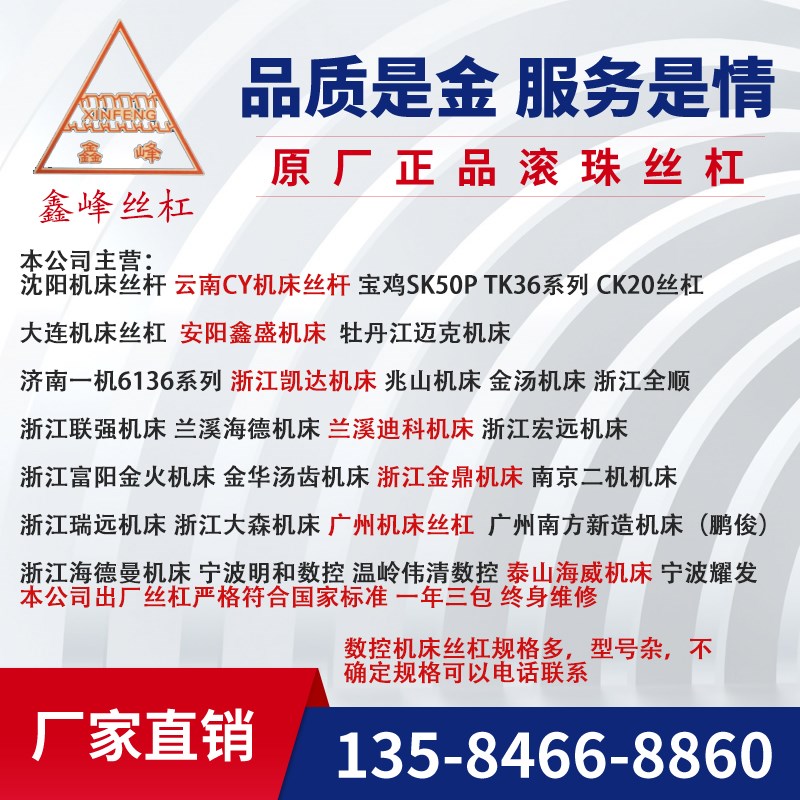 浙江凯达机床eCK6136 CK6140X轴滚珠丝杠 长465左旋 502老款同步