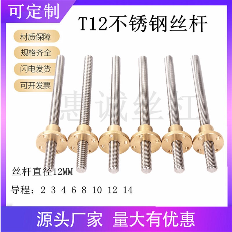304不a锈钢T12*2 *3*4*8*10*12T10大导程梯形丝杆步进电机3D打印