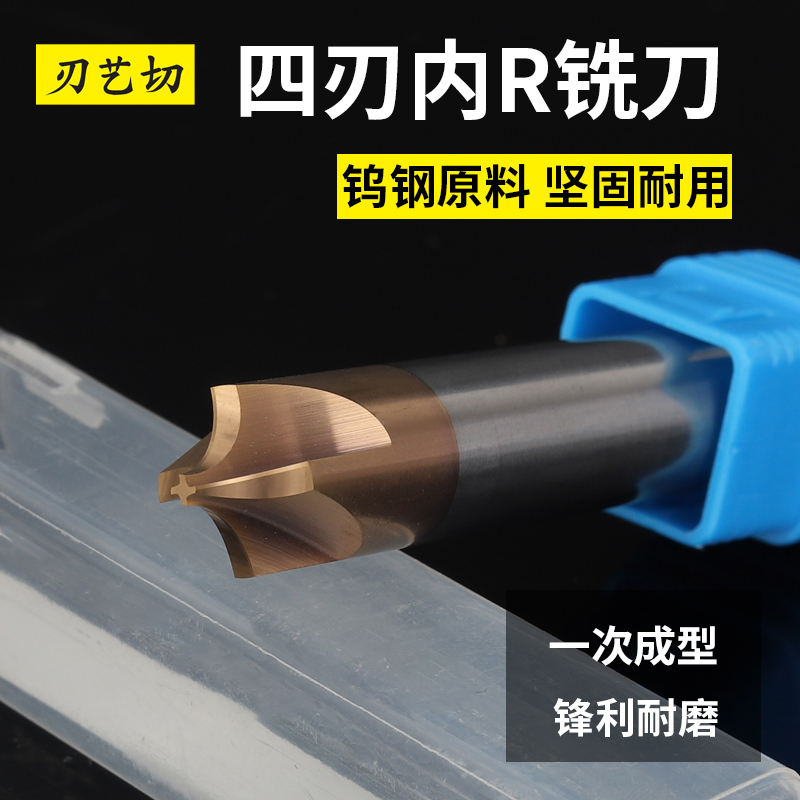 内r倒角刀钨钢合金铣刀R0.5R1R1.5R2R3R4HR5铝用D4D6D8D10D12倒边