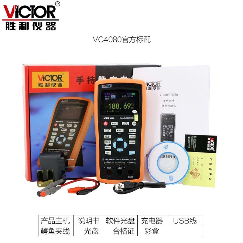 VICTOR胜利仪器VC4080手持式LCR测试仪 数字电感电阻电容表高精度