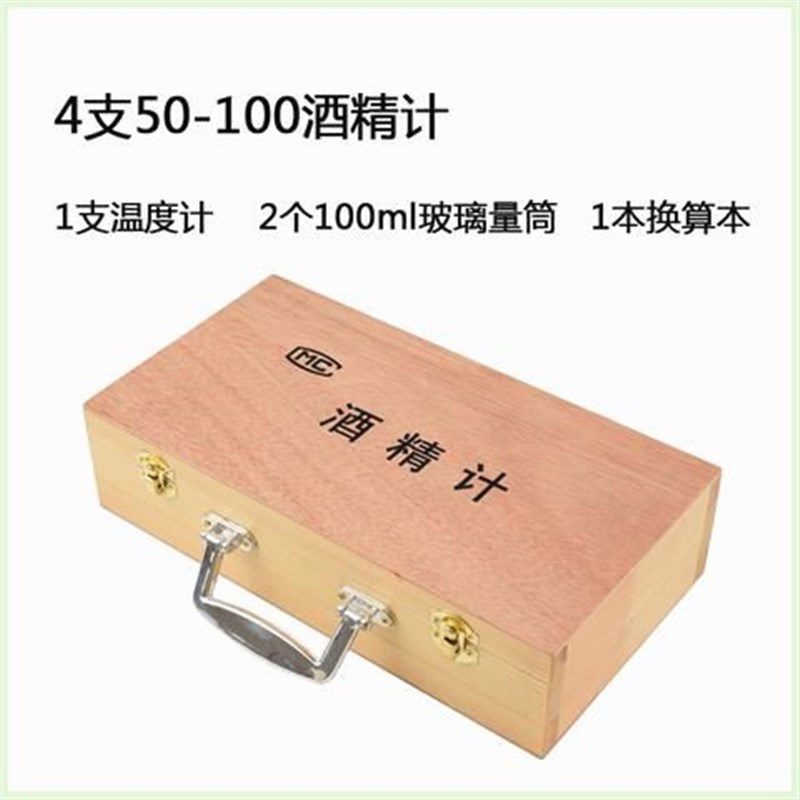 酒精度测量计白酒用量酒度表酒度测量仪量酒器酒度计高精度酒精计