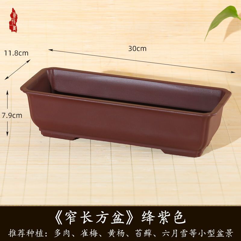 长型多肉花盆仿紫砂陶瓷盆石生花专用塑料盆景盆栽花盆长方形肉盆