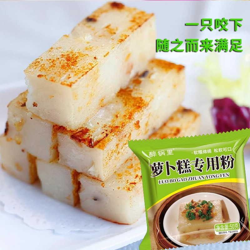 萝卜糕专用粉50g芋头糕肠粉广式传统水磨粘米粉梗粉家用一次一袋
