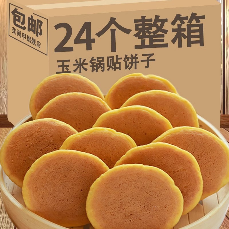 早餐纯玉米饼杂粮饼子