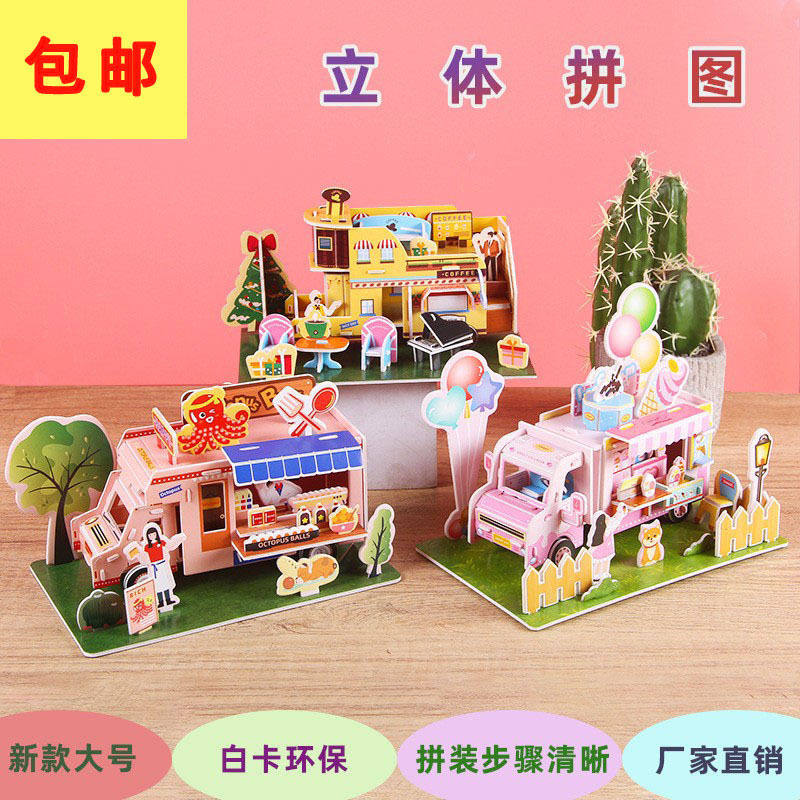 3d立体拼图车子手工diy安静书纸质益智拼图玩具礼物儿童6-12岁