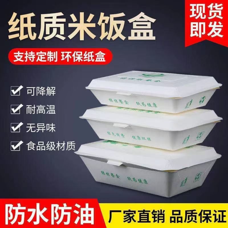 全自动智能米饭盒成型机一次性纸质餐盒生产设备纸质外卖盒更环保