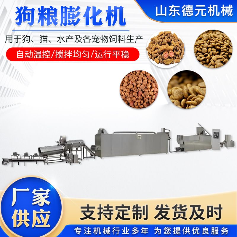 小型狗粮加工机器 宠物粮膨化机 宠物食品生产线 大型饲料膨化机