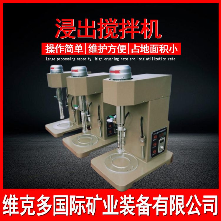 实验湿式冶金浸出搅拌机XJT-II型黄金搅拌槽金矿石金汞分离机现货