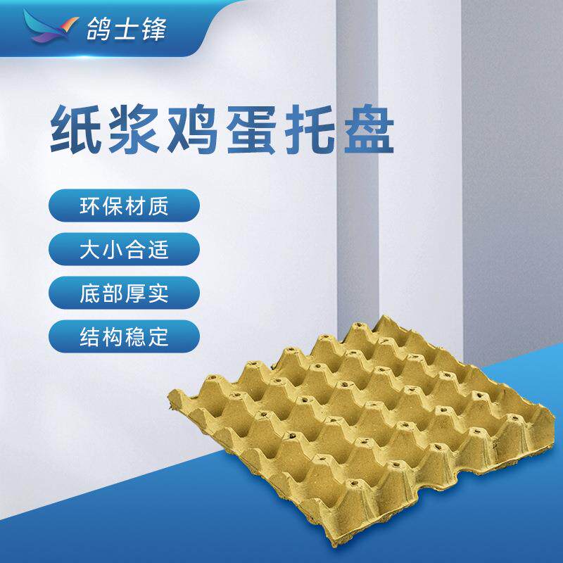 鸡蛋托纸浆盒30土鸡蛋周转托防潮普通蛋托托盘工厂纸浆环保