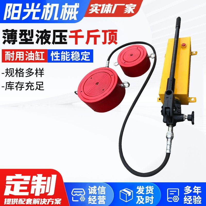 薄型液压千斤顶 液压千斤顶单作用千斤顶 手动分离式薄型千斤顶