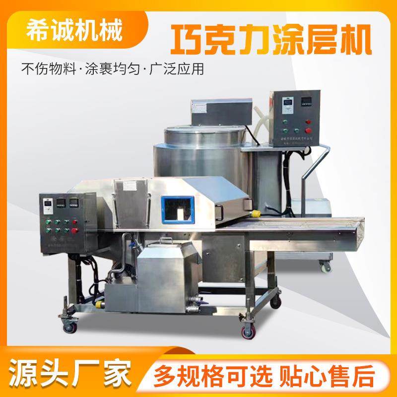 全自动巧克力涂层机 腰果仁大枣核桃巴旦木冻干草莓等裹涂巧克力,清洗/食品/商业设备,休闲食品加工设备,淘宝优惠券,粉丝福利购,淘宝优惠卷