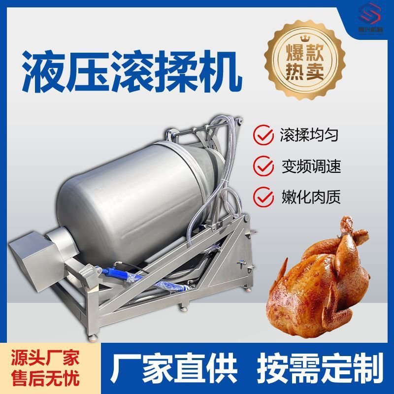 可倾斜式液压真空滚揉机全自动预制菜酱牛肉真空滚揉机整鸡腌制机