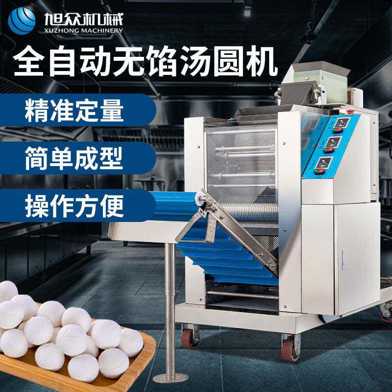 旭众1300型全自动无馅汤圆机用于制作元宵珍珠丸子等